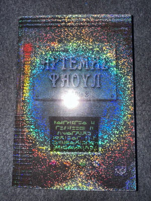 Artemis Fowl Book 2 used, Owen Colfer, Psychogios editions