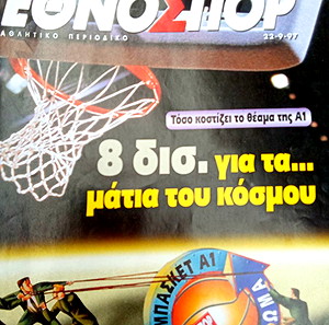 Περιοδικό Εθνοσπόρ με οδηγό Α1 Μπάσκετ 1997/98.