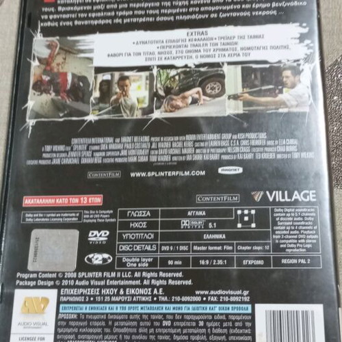 Splinter DVD movie like new with Greek subtitles