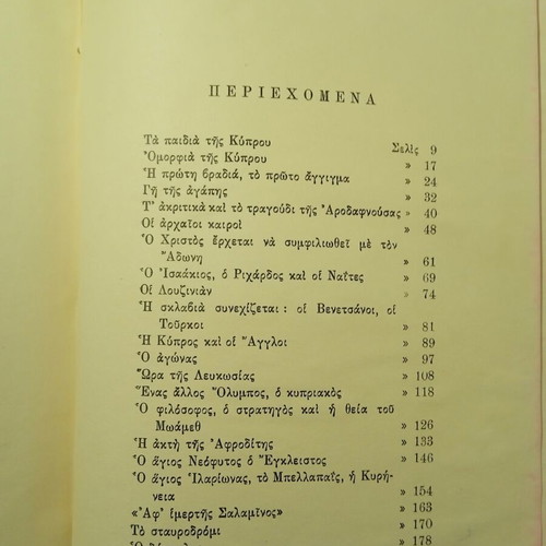 I.M Panagiotopoulos I Kypros Ena Taxidi book used