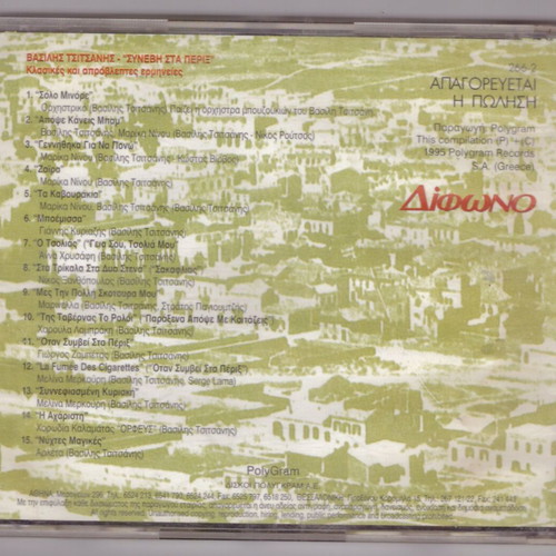 Vasilis Tsitsanis Synevi Sta Perix CD like new, laiko rebetiko