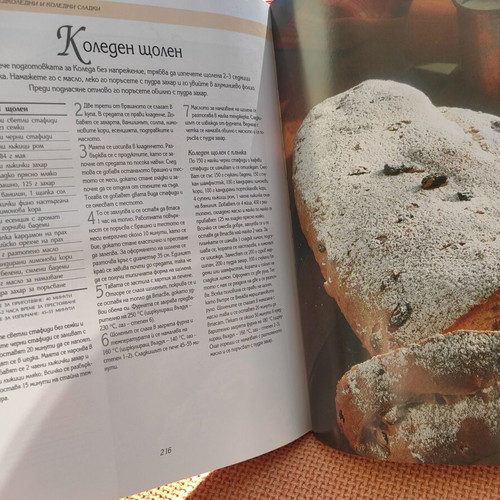 Da Pechem cookbook like new, Bulgarian