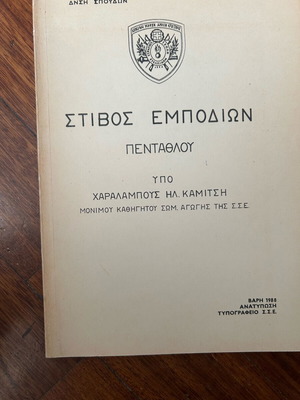 Evangelides School Brochure vintage obstacle course like new