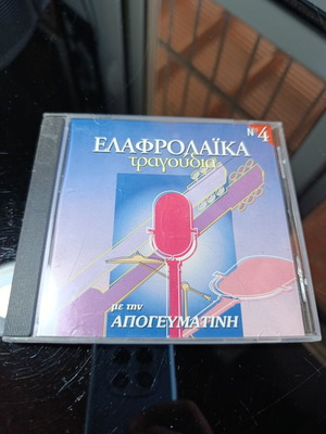 Ελαφρολαϊκά τραγούδια CD μεταχειρισμένο, λαϊκή συλλογή Νο 4