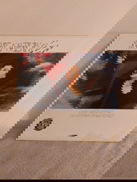 Δισκος Βινυλιου Χάρις Αλεξίου - Ει