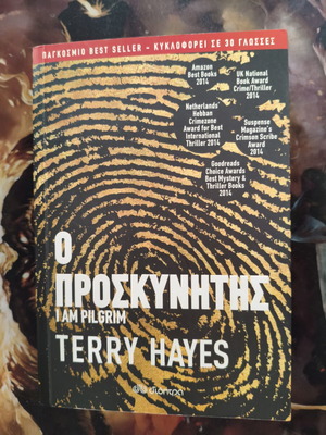 I Am Pilgrim book by Terry Hayes