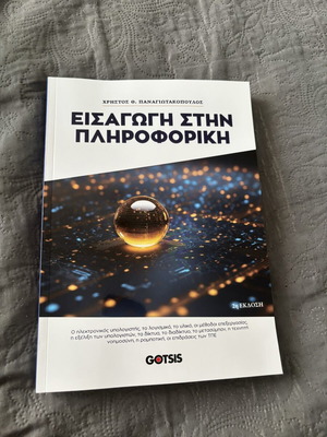 Εισαγωγή στην πληροφορική βιβλίο καινούργιο, 2η έκδοση από Gotsis