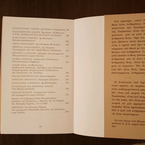 Enas Ypopsifios Theos book like new, 152 pages