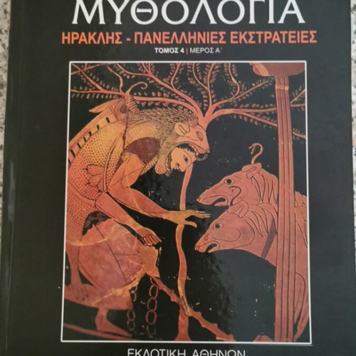 Greek Mythology hardcover like new with glossy paper
