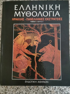 Greek Mythology hardcover like new with glossy paper