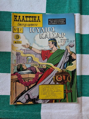 Κλασικά εικονογραφημένα τεύχος 7 Ιούλιος Καισαρ μεταχειρισμένο