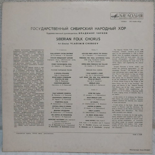 Siberian Folk Chorus Russian Folk Music LP used