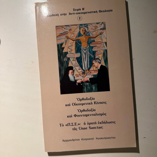 Orthodoxy and Ecumenical Movement and Fundamentalism new