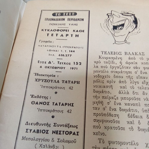 Test vintage collectible magazine from 1970s used