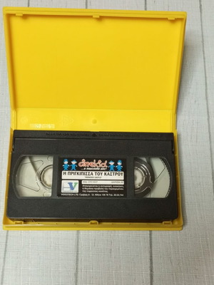 Cinekid Η Πριγκίπισσα του Κάστρου βιντεοκασέτα VHS