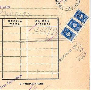 Τράπεζα Χίου 1941, Αιγαίο, Απόδειξη Είσπραξης Χρημάτων Μισθοδοσίας Υπαλλήλων Τράπεζας, με 3 Χαρτόσημα (παρά του ότι λέει Άνευ Χαρτοσήμου).