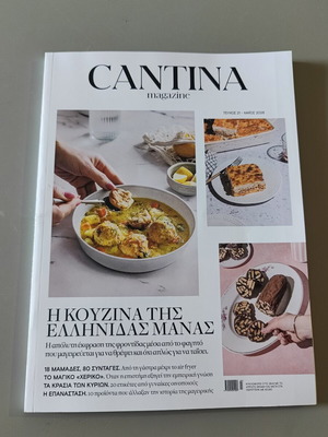 Cantina περιοδικό τεύχος 21 σαν καινούργιο, ελληνικά