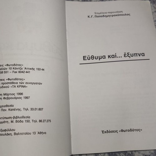 Euthyma kai Exypna book used