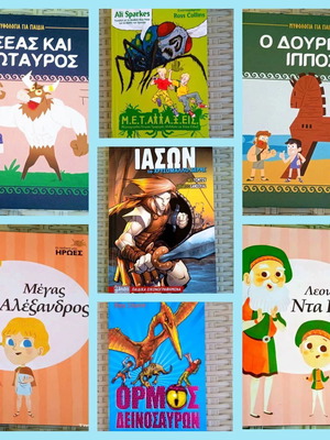 Παιδικά βιβλία σαν καινούργια, πακέτο 7, 4 σκληρόδετα