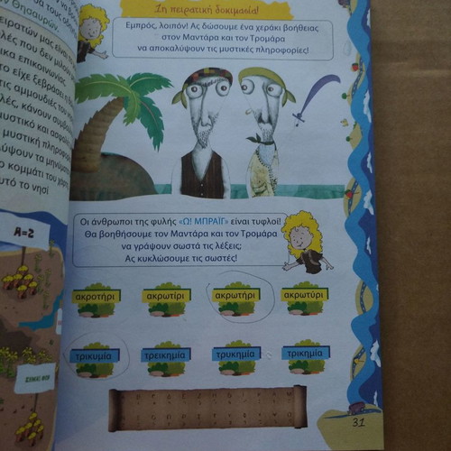 Kalo Kalokairi! book for children finished third grade used
