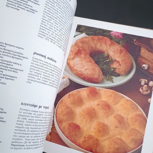 Prosklisi Se Kokteil by Vefa Alexiadou cookbook like new