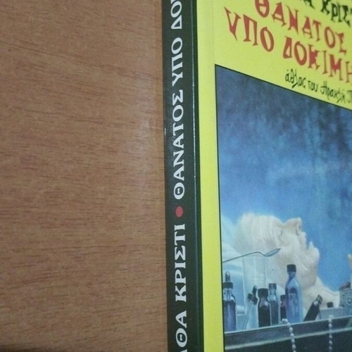 Agatha Christie Death Under Trial book used