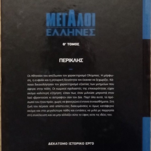 Megaloi Ellines Periklis new history book