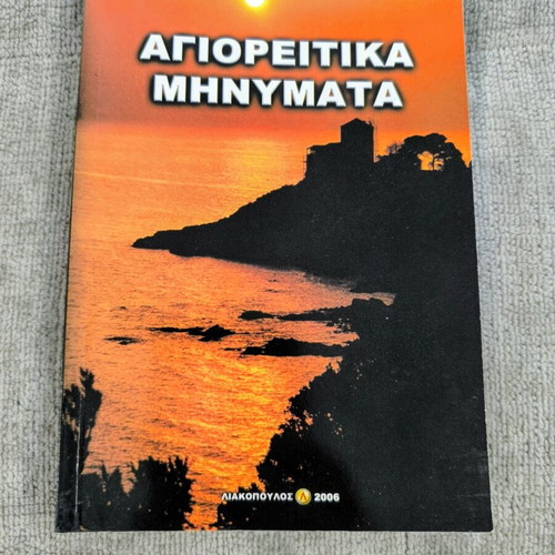 Agioreitika Minymata spiritual book like new