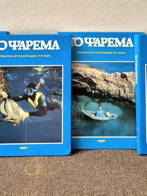 Fishing Encyclopedia used, practical guide set