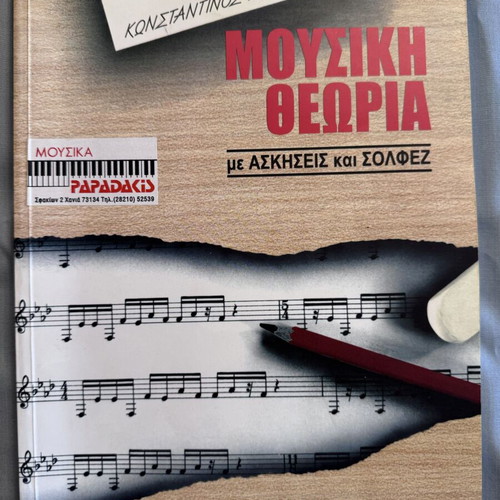 Konstantinos Baltazanis Music Theory with Exercises and Solfege like new