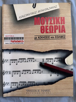 Konstantinos Baltazanis Music Theory with Exercises and Solfege like new