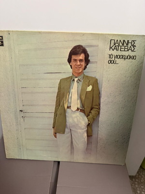 Vinyl record used Giannis Katevas Ta Yasemakia Sou