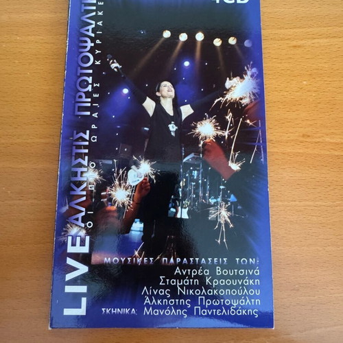 Alkistis Protopsalti collection 4 CD entechno