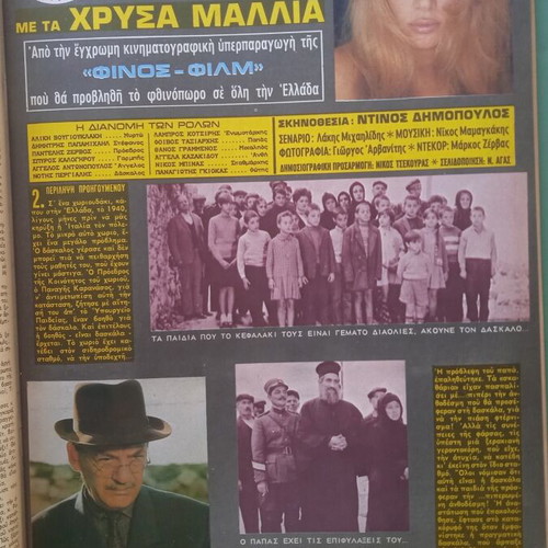 Fantazio magazine used, Aliki Vougiouklaki