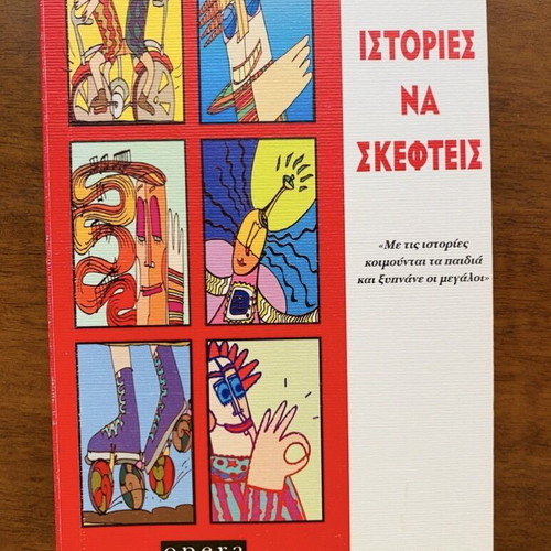 Psychology book like new, Greek language