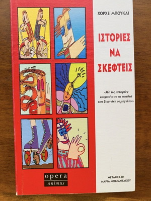 Psychology book like new, Greek language