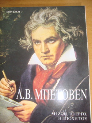 Beethoven book used, Zacharopoulos 1991, 554 pages