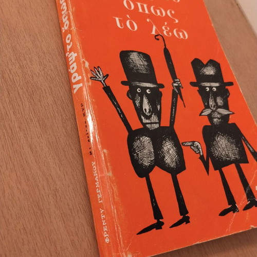 Graps' to opos to leo book by Freddy Germanos with Kyr sketches