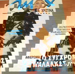  MAX Νο 59 (Χριστίνα Παππά)