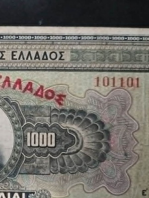 1000 Drachmas October 1926 like new with super combo fancy serial number