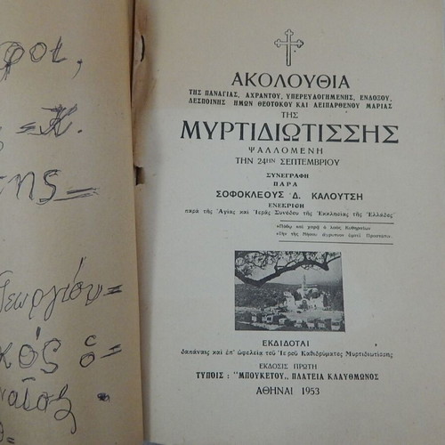 Book Akolouthia tis Myrtidiotissis tis Panagias first edition 1953 like new