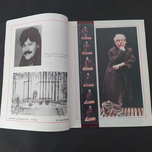 Theater program "Η Βιδα" by Th. Karakatsanis 1987-88 like new