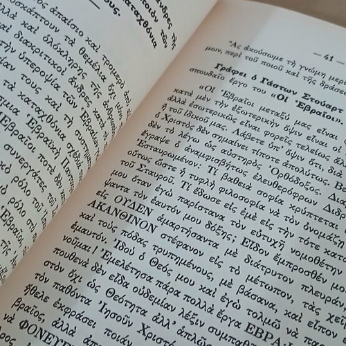 Ταυτότητες Εβραϊκές βιβλίο μεταχειρισμένο, Εκδόσεις Μαγδαληνής Μοναχής