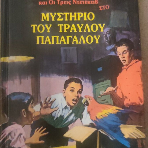 Alfred Hitchcock and The Three Investigators in The Mystery of the Stuttering Parrot