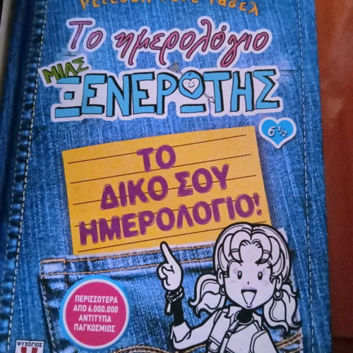 Children's books 7 like new, The Diary of a Wimpy Kid