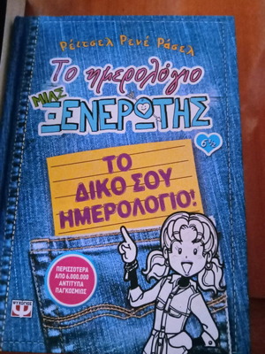 Children's books 7 like new, The Diary of a Wimpy Kid