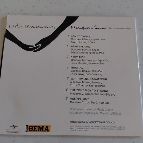 Notis Sfakianakis Koinonikon Matomeno Dakry CD new, laiko