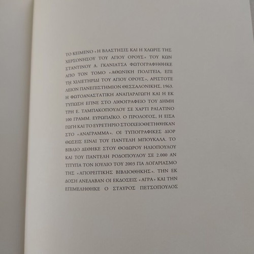The Vegetation and Flora of the Mount Athos Peninsula book like new