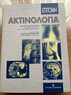 Radiology edition 2000 like new