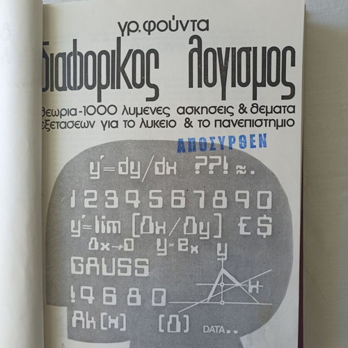 Differential Calculus by Grigorios Ch. Fountas used, rare 1965 edition